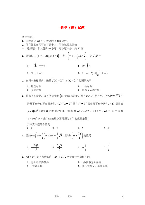 浙江省萧山中学高三数学10月阶段考试试题 理 新人教A版