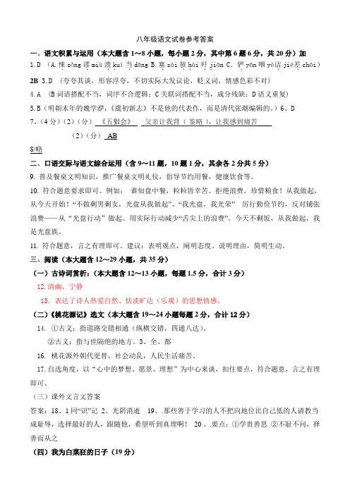 2013-2014学年上学期八年级语文试卷参考答案