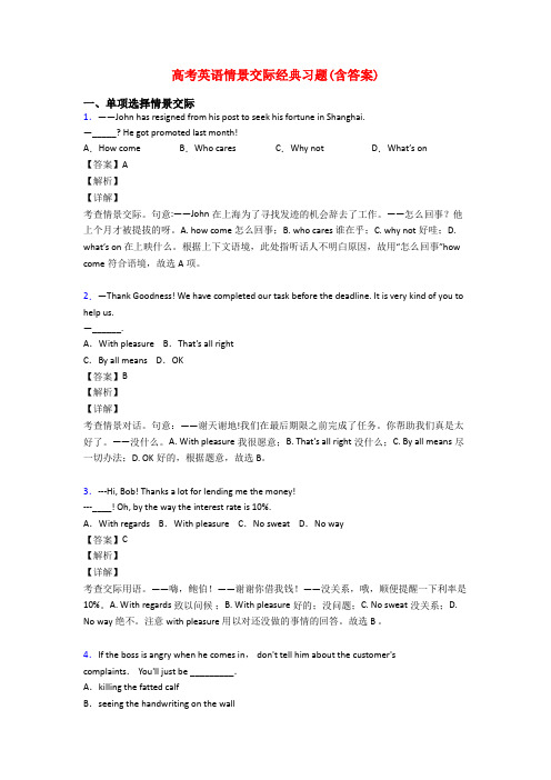 高考英语情景交际经典习题(含答案)