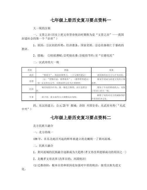 2017七年级上册历史复习要点资料