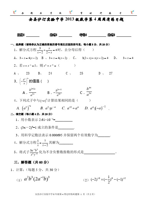 八年级下 第四周数学周清练习