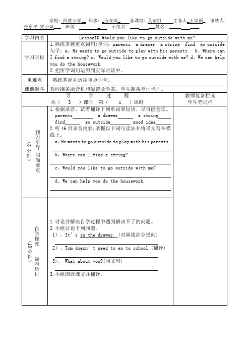 五年级下册英语第十课导学案