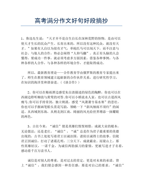 高考满分作文好句好段摘抄
