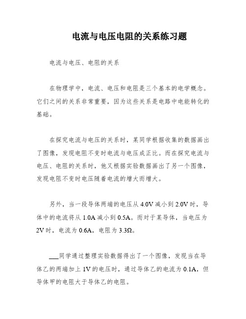 电流与电压电阻的关系练习题