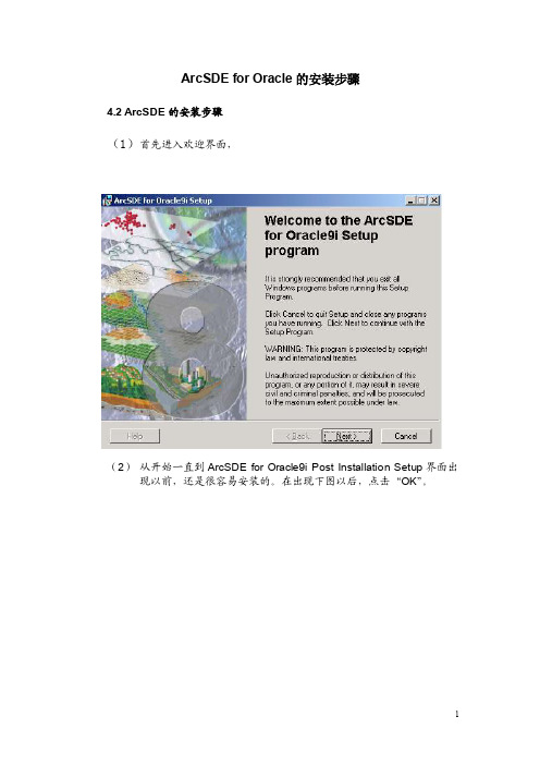 Oracle9i与ArcSDEforOracle的安装步骤