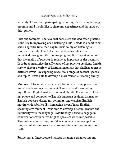 英语听力实训心得体会范文