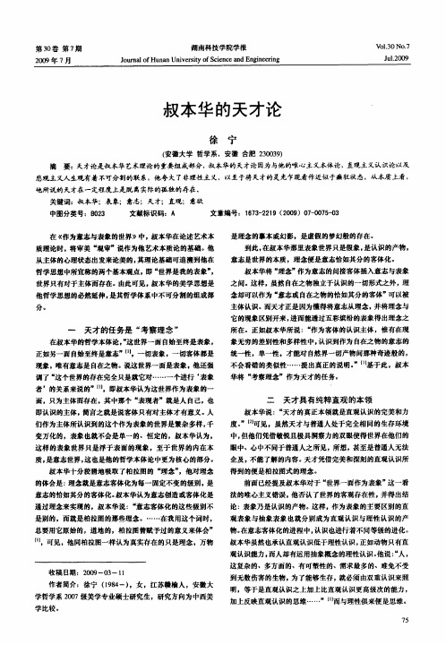叔本华的天才论