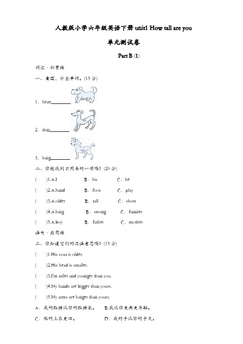 人教版小学六年级英语下册Unit1单元测试卷(1)有答案【精品】