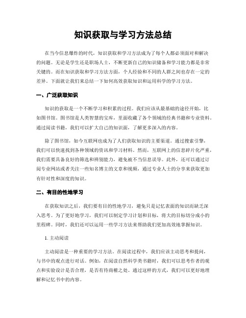 知识获取与学习方法总结