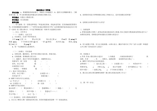 《愚公移山》导学案