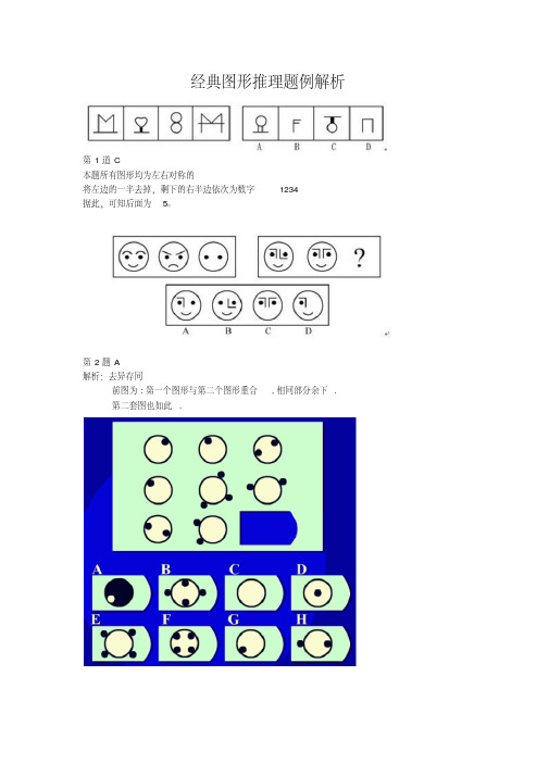 经典图形推理题附详解