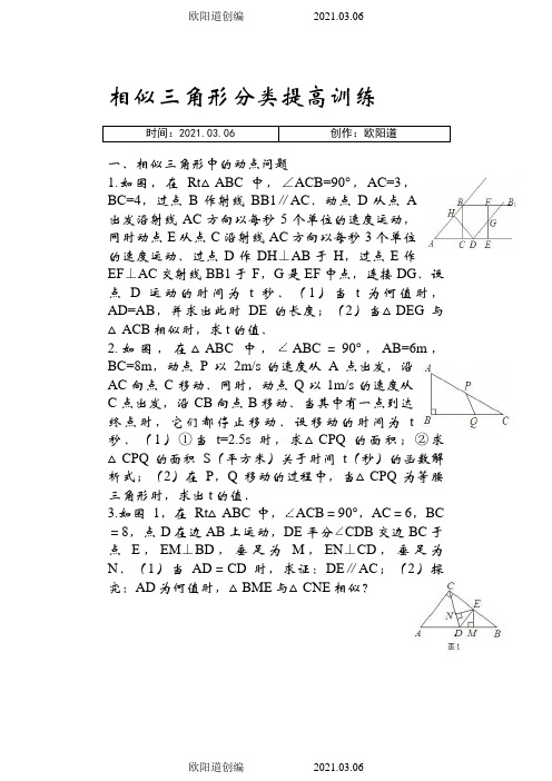 相似三角形培优训练(含答案)之欧阳道创编