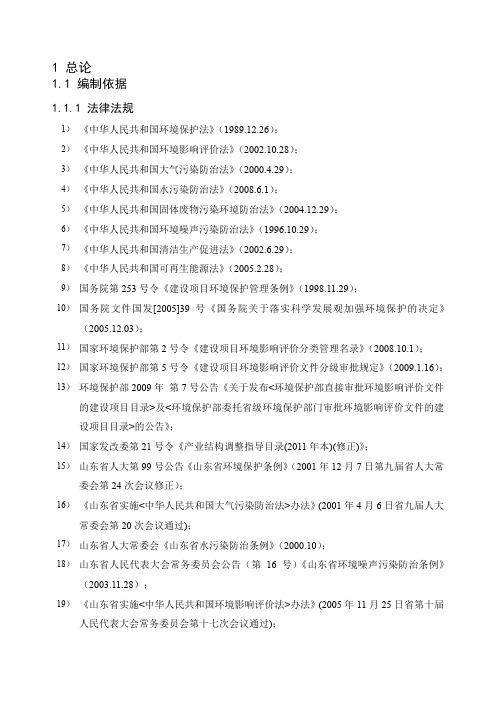 环境影响评价报告公示：年产2000吨α-乙酰基-γ-丁内酯、1200吨5-氯-2-戊酮项目第1章 总论环评报告精品