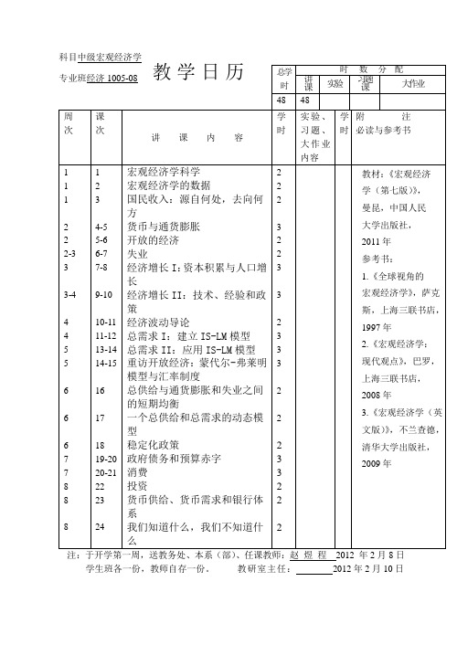 中级宏观经济学(曼昆版)