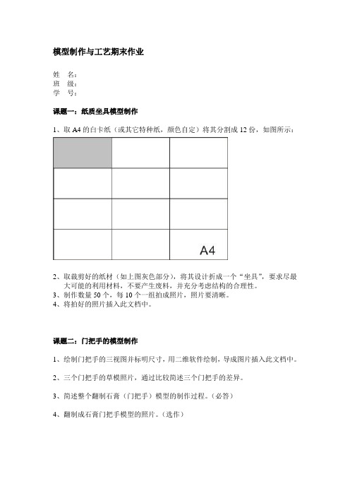 模型制作与工艺期末作业