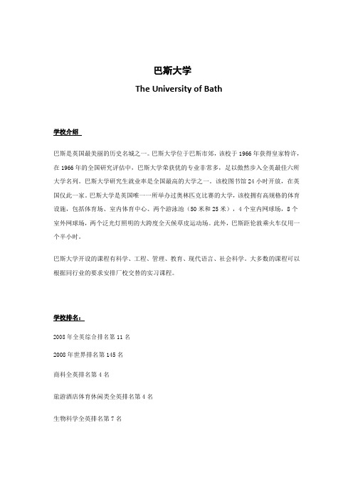 巴斯大学简介