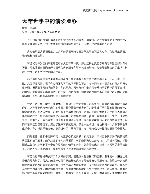 无常世事中的情爱漂移