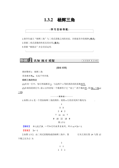 2018学年高中数学人教B版选修2-3学案：1.3.2 杨辉三角