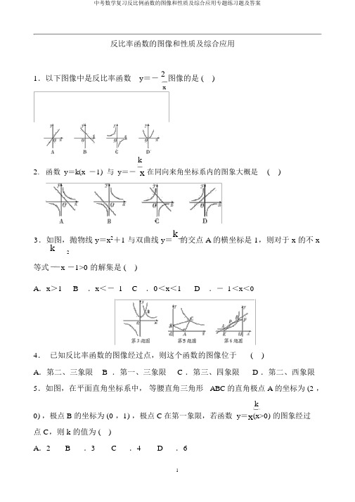 中考数学复习反比例函数的图像和性质及综合应用专题练习题及答案