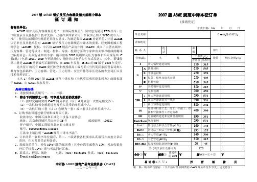 2007版ASME锅炉及压力容器及相关规范中译本