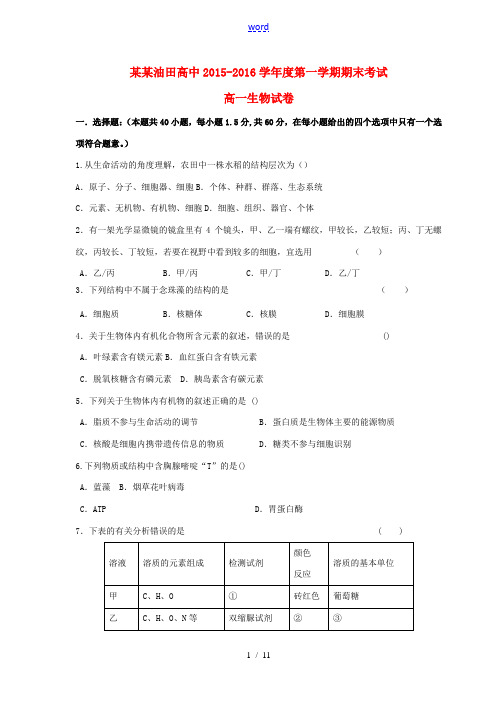 高中高一生物上学期期末考试试题-人教版高一全册生物试题