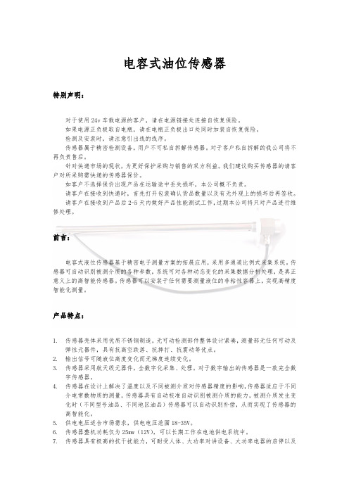 电容式液位传感器说明书(1)