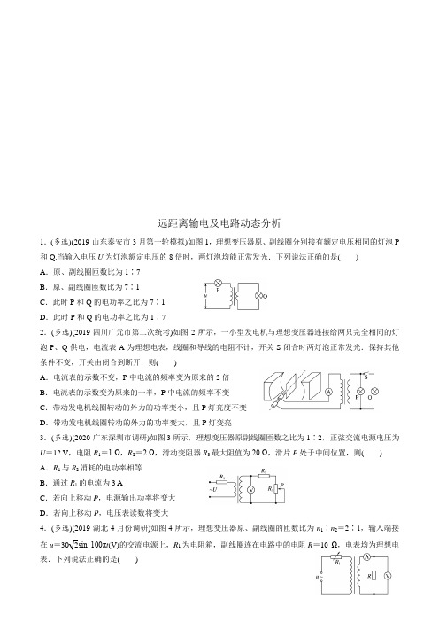 第十一章 微专题77 变压器与远距离输电电路动态分析