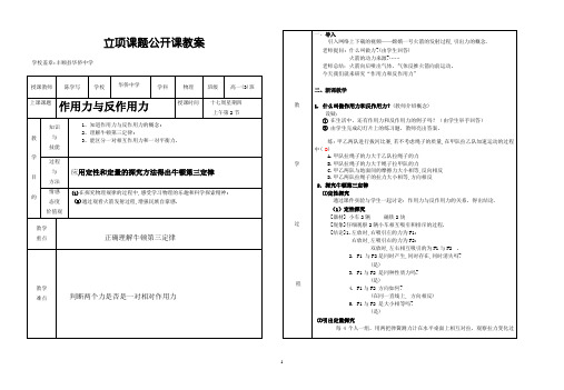 作用力与反作用力