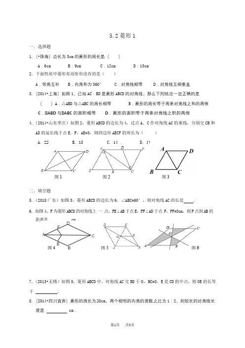 浙教版八年级数学下《5.2菱形》同步练习含答案