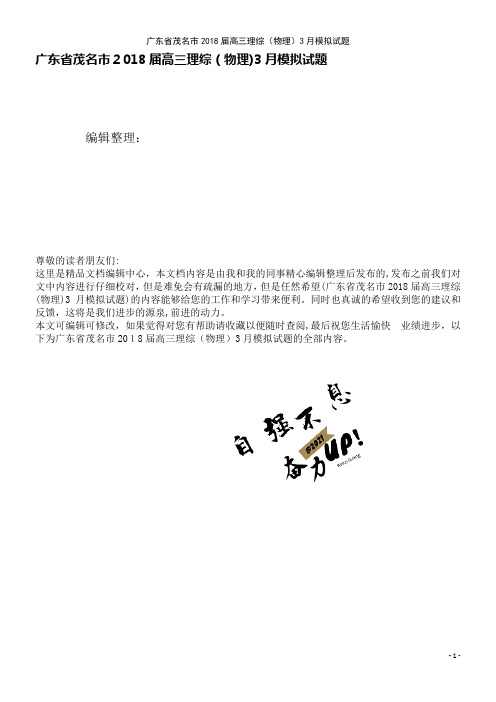 高三理综(物理)3月模拟试题(2021学年)