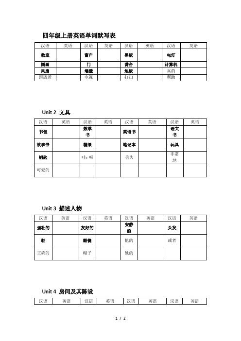 最新四年级上册英语单词默写表