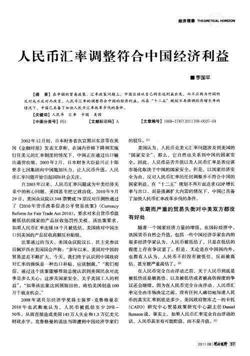 人民币汇率调整符合中国经济利益