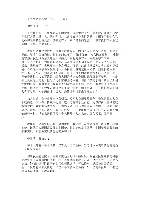 中国梦,我的梦(小学生征文作品2篇)