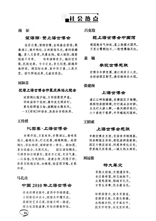 望海潮·赞上海世博会