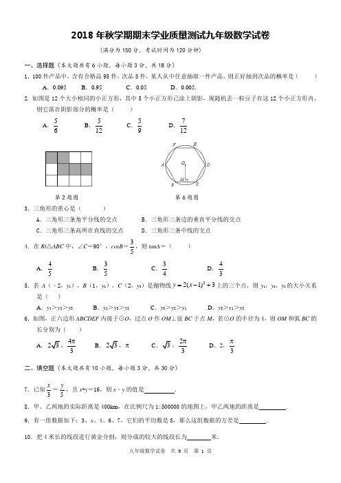 兴化市2018年秋学期九上期末数学试卷