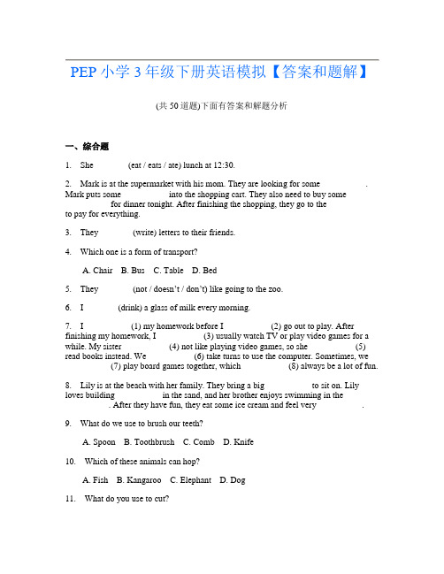 PEP小学3年级下册英语模拟【答案和题解】