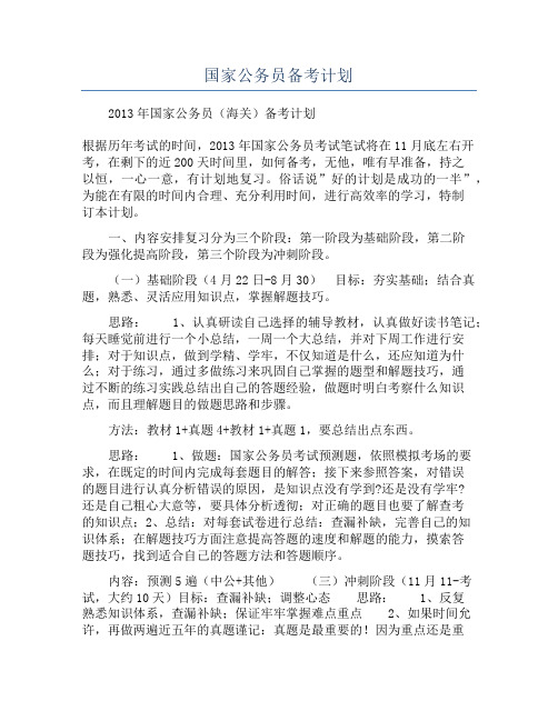 国家公务员备考计划