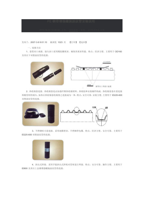 PE钢带增强螺旋波纹管安装说明