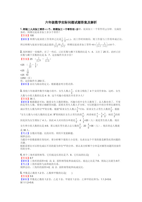 六年级数学实际问题试题答案及解析
