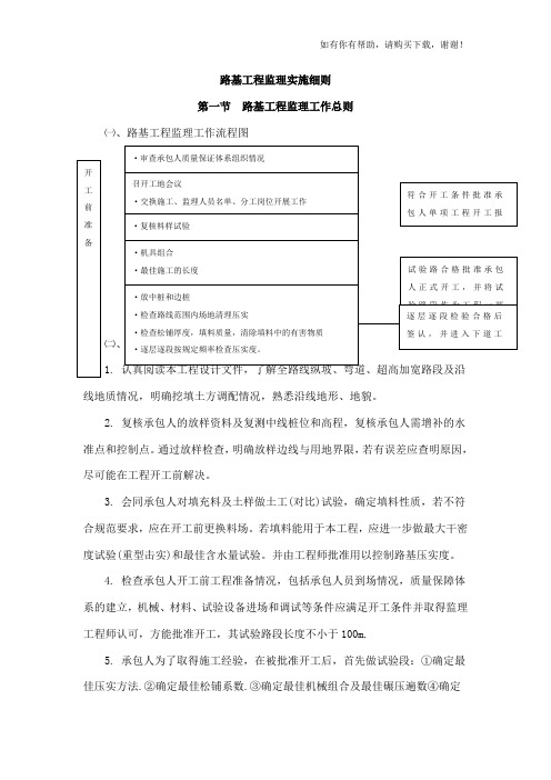 路基工程监理实施细则(doc 39页)