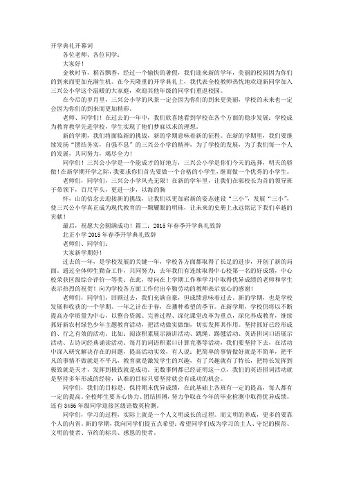 神学院开学典礼开幕词