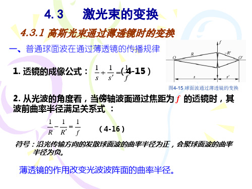 高斯光束的传播