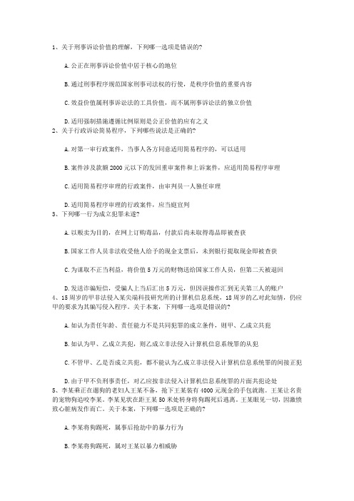 2016年国家司法考试成绩公布完美解析