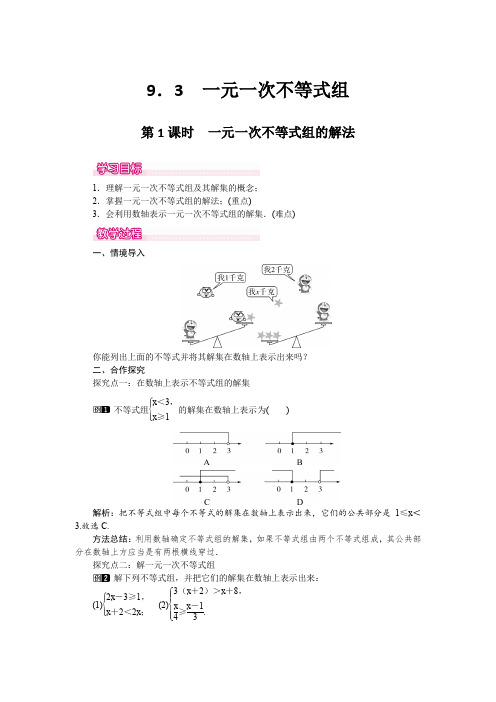 人教版初一数学下册9.3一元一次不等式组的解法  (第一课时)