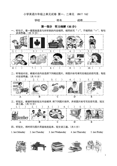 小学六年级上册英语一二单元试卷