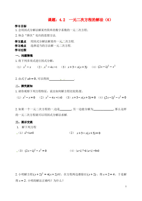 安徽省合肥市龙岗中学九年级数学《4.2 一元二次方程的