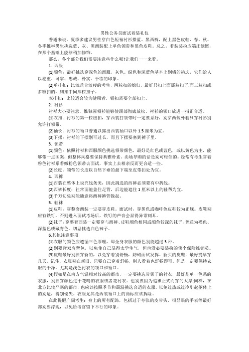 男性公务员面试着装礼仪