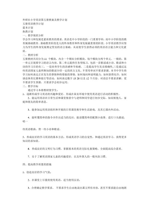 第五册教案
