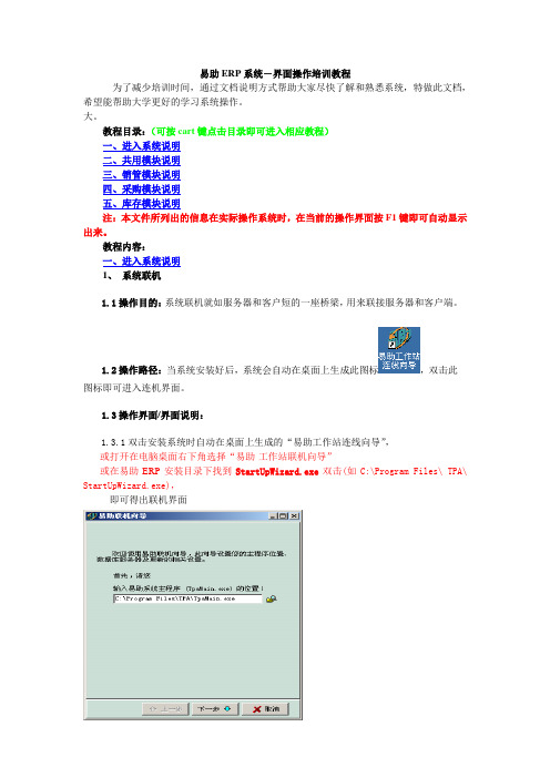 易助ERP系统操作培训教程