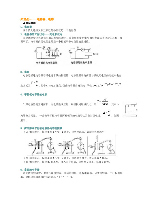 【精品】2011北京高考第二轮综合专题复习----电场复习专题二